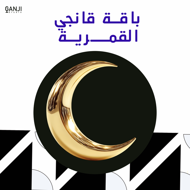 باقة قانجي القمرية