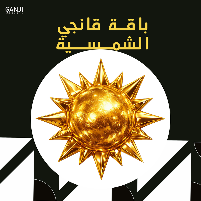 باقة قانجي الشمسية