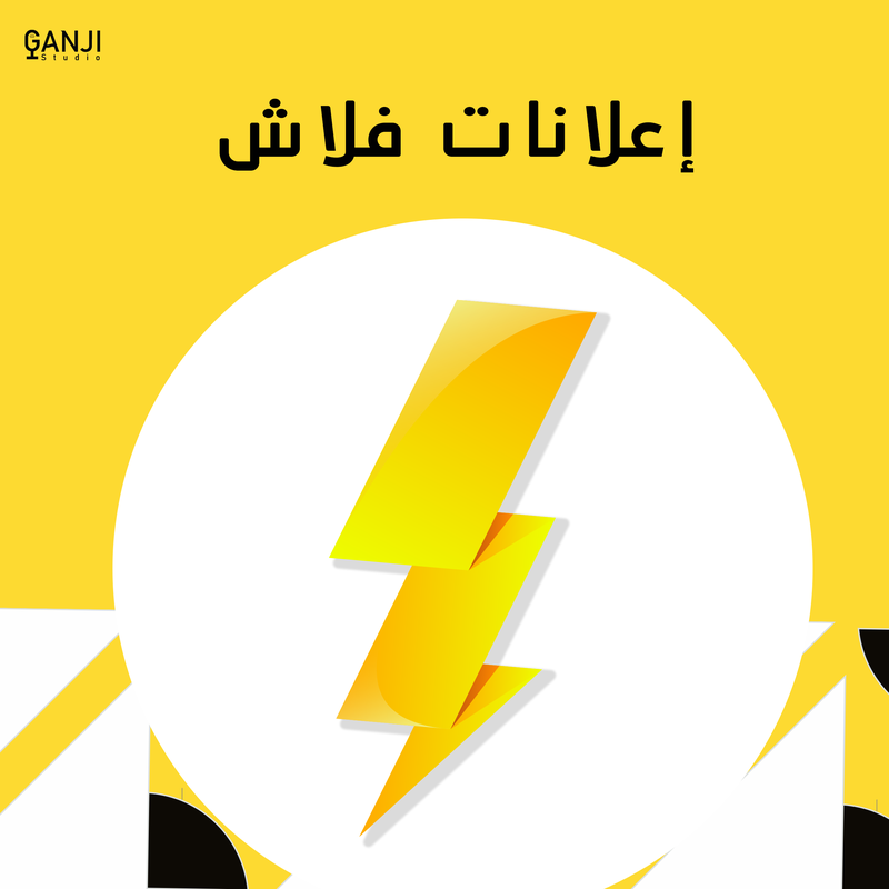 إعلانات الفلاش
