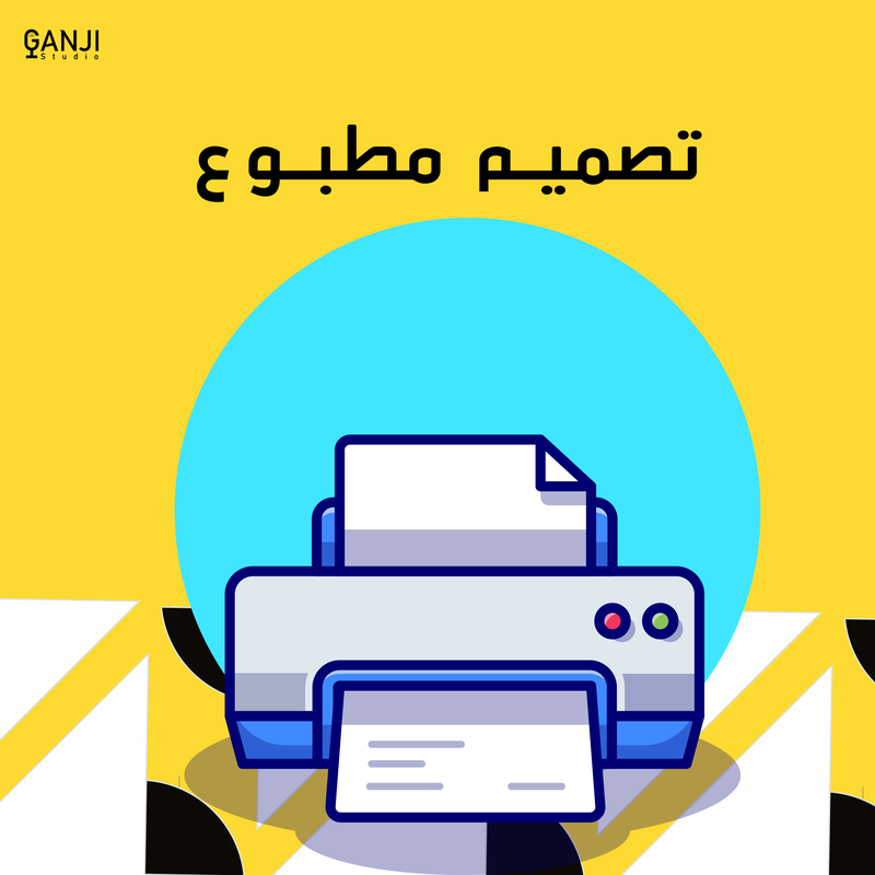 تصميم مطبوع