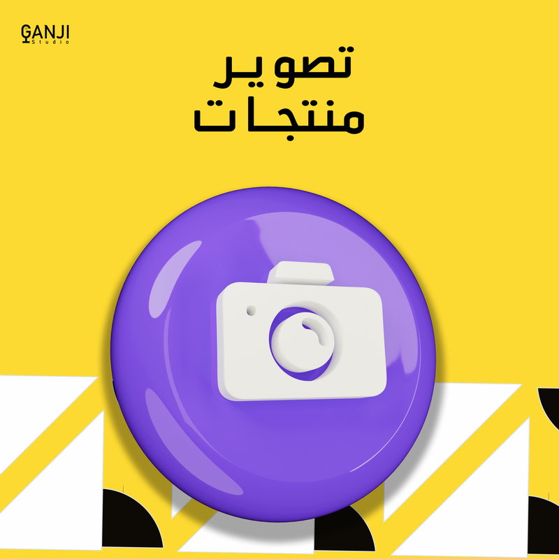 تصوير المنتجات