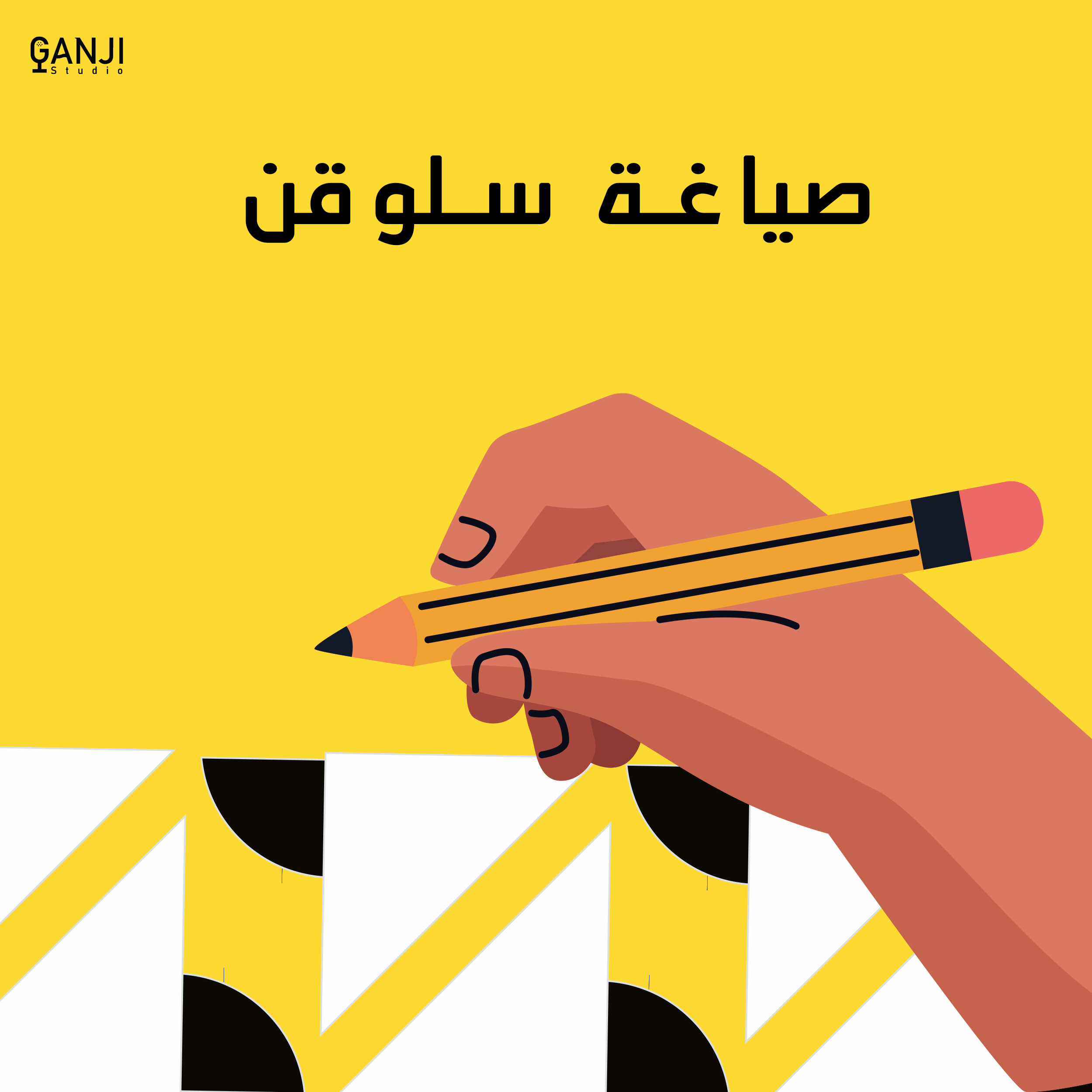 صياغة شعار تعريفي (سلوقن)