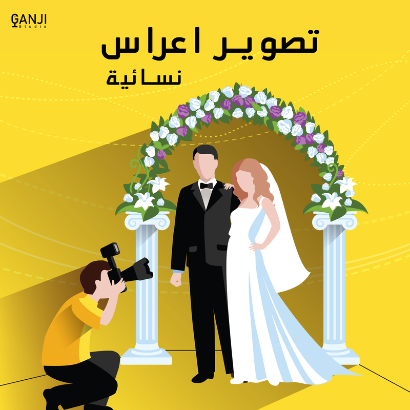 تصوير أعراس